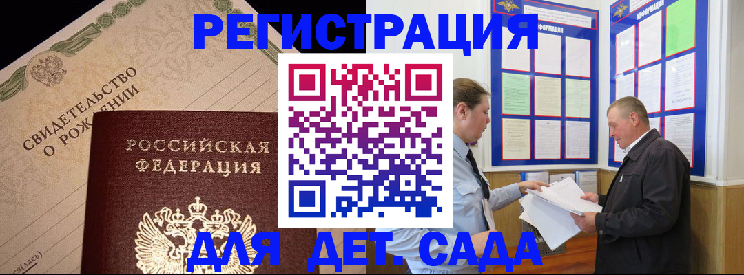 регистрация для дет. сада в Феодосии