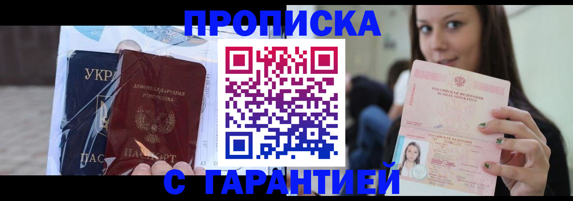 временная регистрация 2025 в Феодосии